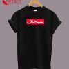 Supreme in Arabic T-Shirt